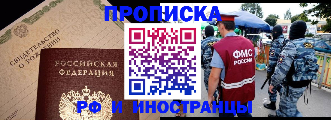 прописка 2025 в Буинске