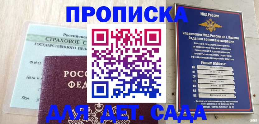 временная прописка в Буинске